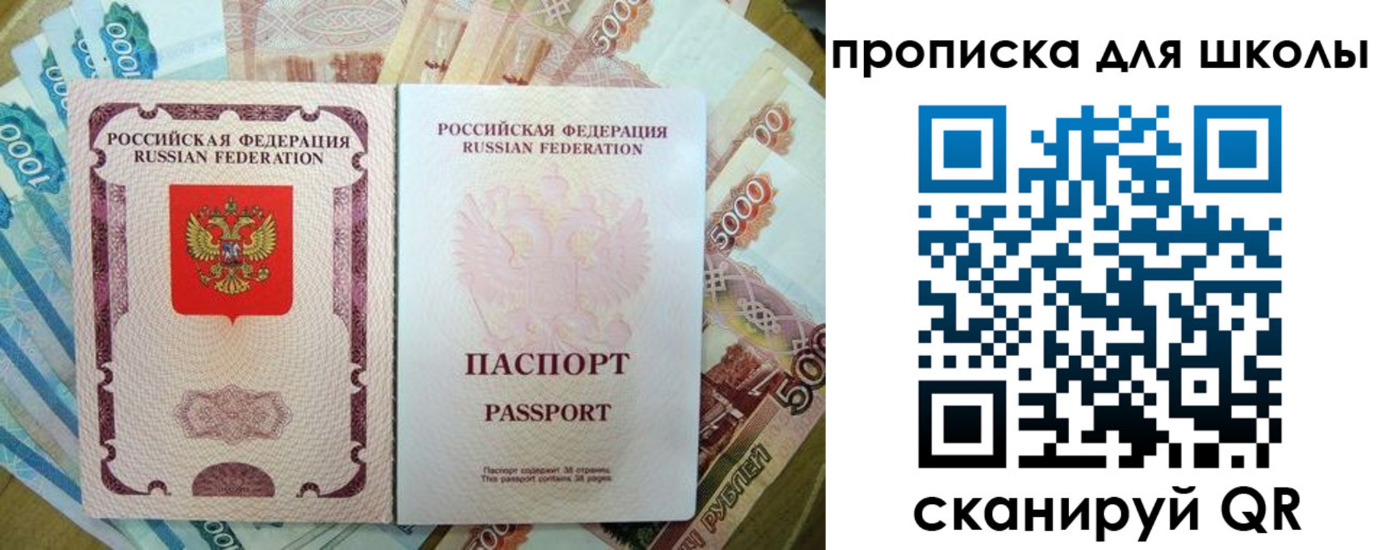 регистрация для школы в Миассе