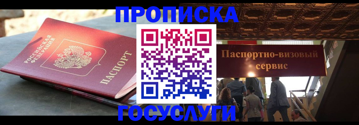 временная регистрация в квартире в Миассе