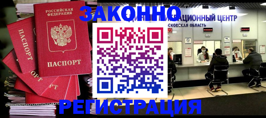прописка паспорт в Миассе