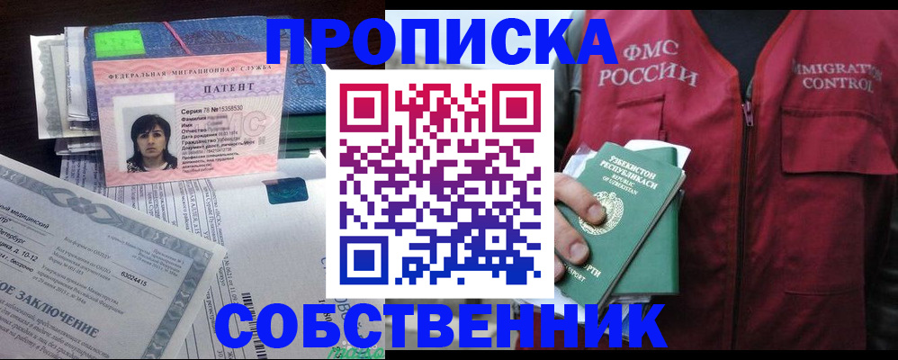 прописка 2025 в Миассе