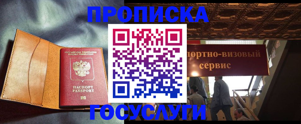 прописка гарантия в Миассе
