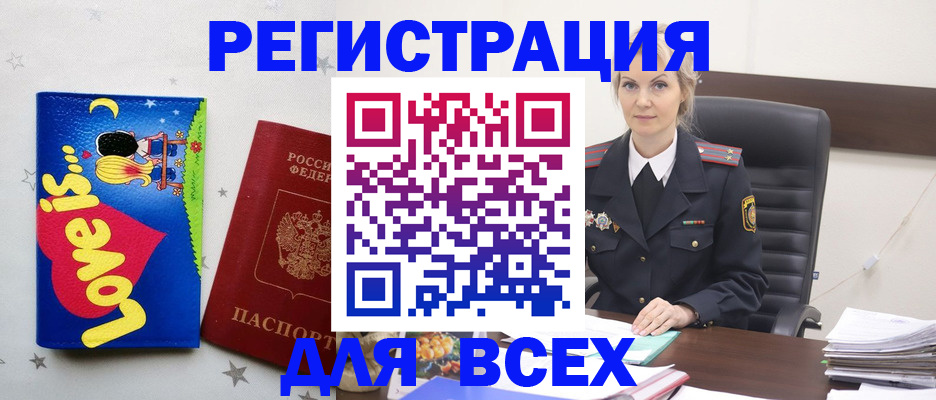 прописка 2025 в Миассе