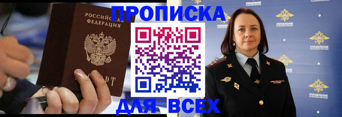 временная регистрация в Миассе