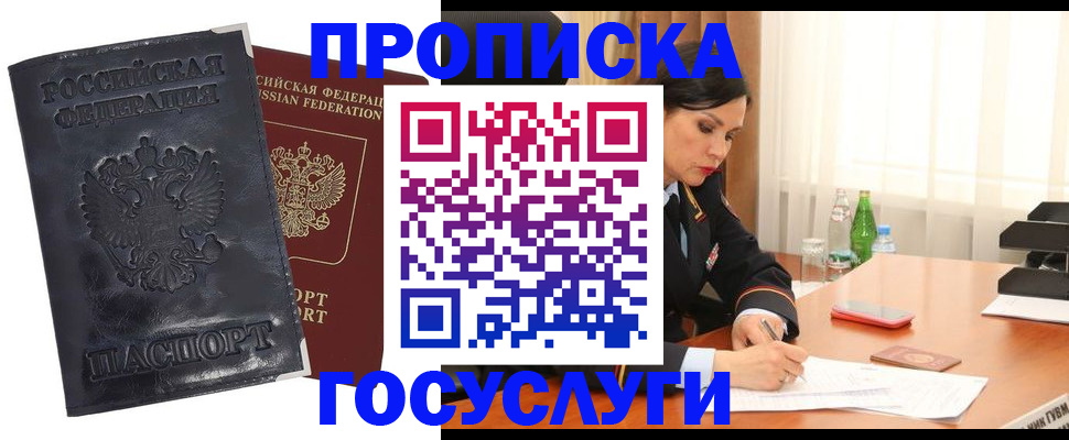 прописка для военкомата в Миассе