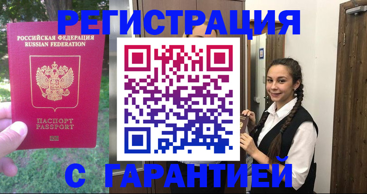 прописка от собственника в Миассе