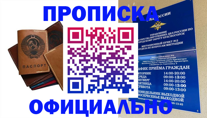 временная прописка в Миассе