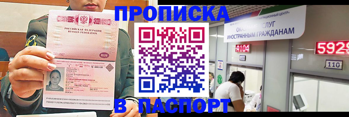 временная регистрация надежно в Миассе