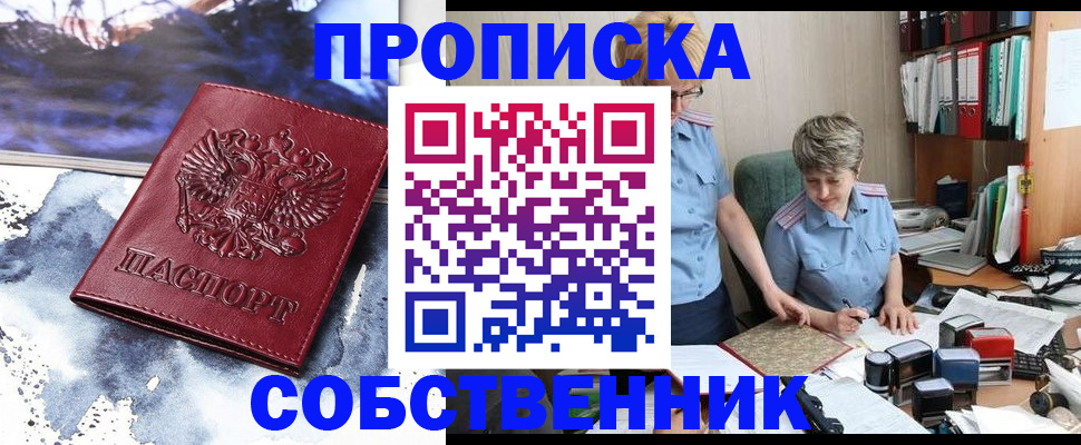 прописка паспорт в Миассе