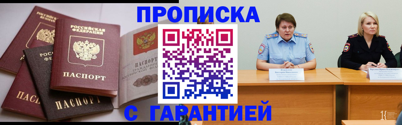 прописка для школы в Миассе